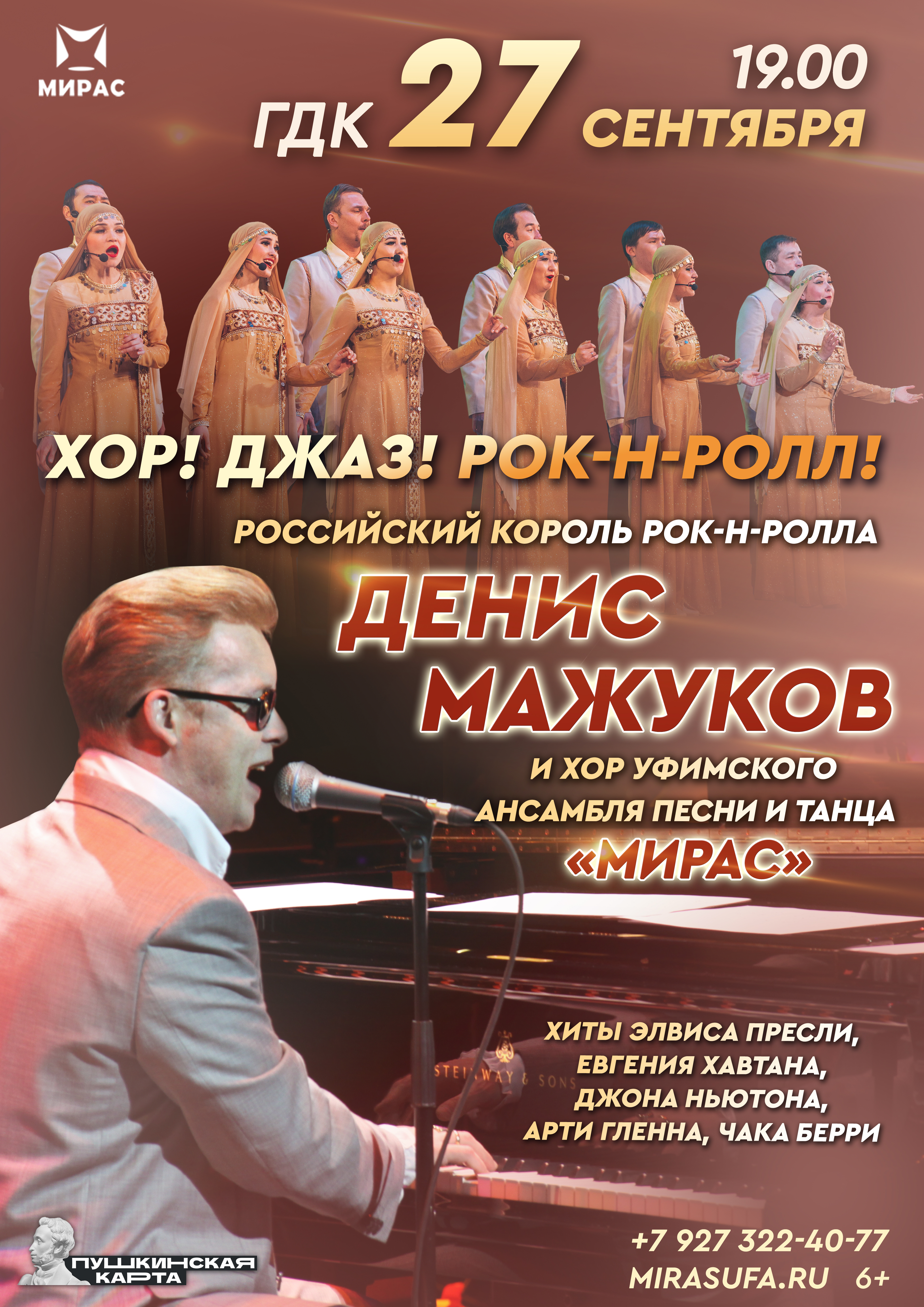 Совместный концерт Дениса Мажукова и хора Ансамбля "Мирас"