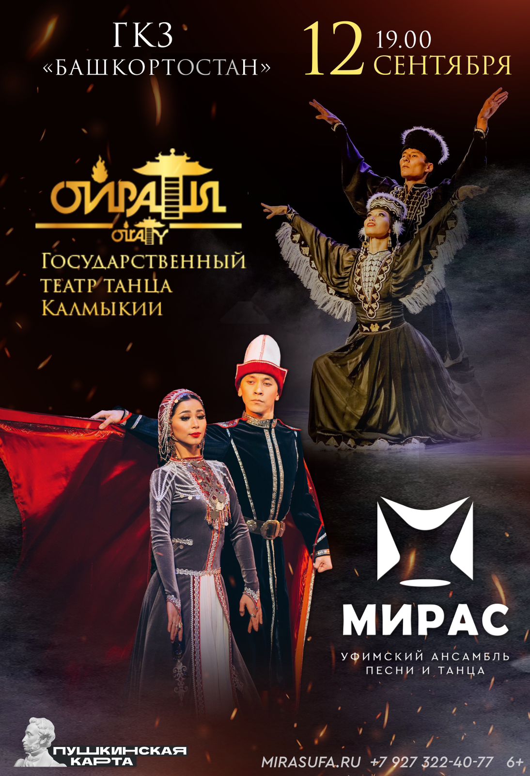 Совместный концерт Ансамбля «Мирас» и Государственного театра танца Калмыкии «Ойраты»